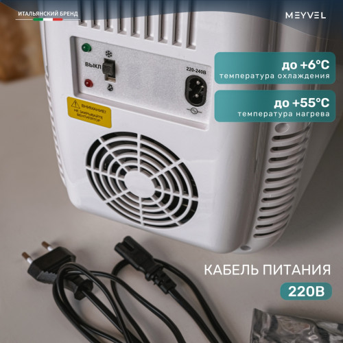 Холодильник Meyvel MB-04HC2W для косметики купить с доставкой