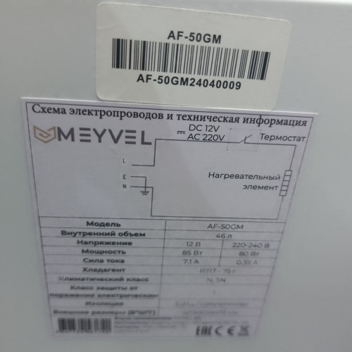 Автохолодильник электрогазовый Meyvel AF-50GM - уценка (24040009)
