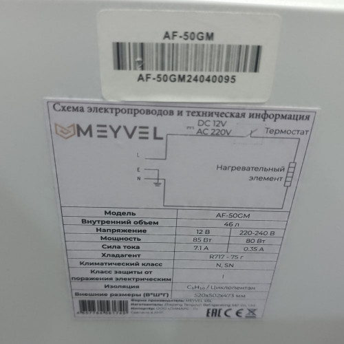 Автохолодильник электрогазовый Meyvel AF-50GM - уценка (24040095)