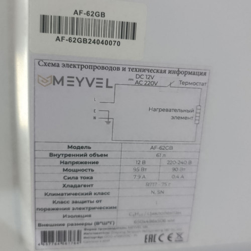 Автохолодильник электрогазовый Meyvel AF-62GB - уценка (24040070)