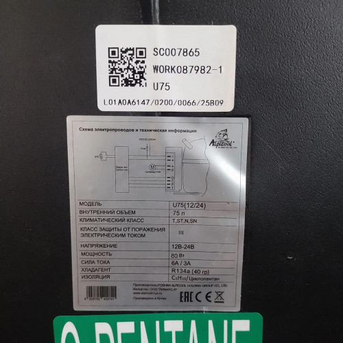 Холодильник автомобильный Alpicool U75 (12/24) - уценка (L01A0A6147-0200-0066-25B09)