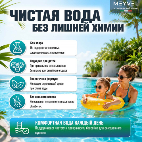 Универсальное средство Meyvel 5 в 1 (1 л)