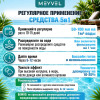 Универсальное средство Meyvel 5 в 1 (1 л)
