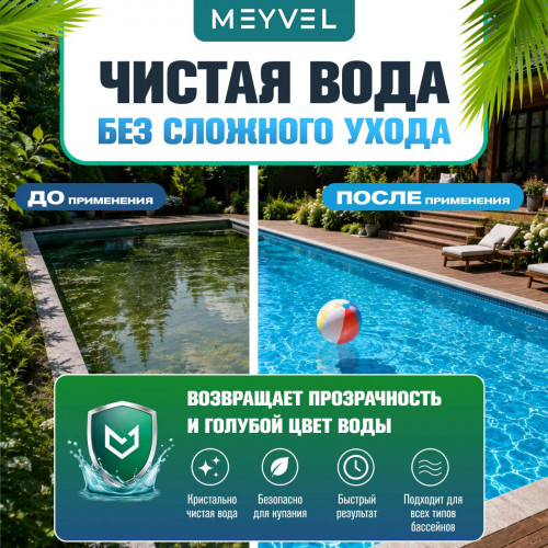 Универсальное средство Meyvel 5 в 1 (5 л)