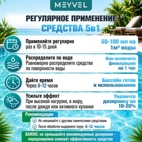 Универсальное средство Meyvel 5 в 1 (5 л)